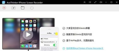 AceThinker iPhone Screen Recorder 苹果屏幕录制软件 V1.3.3 正式版